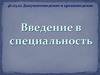 Основные источники информации в сфере документационного обеспечения управления