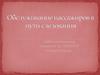 Обслуживание пассажиров в пути следования