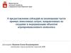О предоставлении субсидий на возмещение части прямых понесенных затрат, направленных на создание и модернизацию объектов