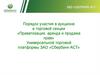 Порядок участия в аукционе в торговой секции «Приватизация, аренда и продажа прав». ЗАО «Сбербанк-аст»