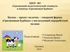 Молочно-товарная ферма. Бизнес-проект