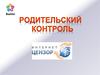 Угрозы, подстерегающие ребенка в глобальной сети