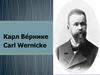 Карл Ве́рнике. Carl Wernicke