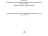 Оформление выпускных квалификационных работ бакалавров