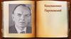 Константин Георгиевич Паустовский