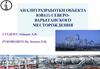 Анализ разработки объекта ЮВ1(1) Северо-Варьеганского месторождения
