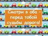 Викторина-игра по правилам дорожного движения