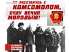 Комсомол