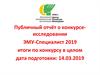 Конкурс «ЭМУ-Специалист 2019» для учащихся 1-4 классов