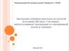 Эволюция технических наук во второй половине XX века. Системно-интегративные тенденции в современной науке и технике
