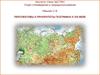 Перспективы и приоритеты географии в XXI веке