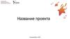Название проекта. Проблема