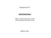 Математика. Видео - презентация курса лекций для бакалавров технических вузов