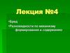 Бред. Разновидности по механизму формирования и содержанию