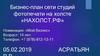 Бизнес-план сети студий фотопечати на холсте «НАХОЛСТ.РФ»