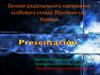 Основи раціонального харчування особового складу Збройних сил України