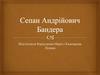 Степан Андрійович Бандера