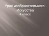 «Герои – защитники»  4 класс