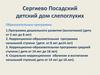 Сергиево-Посадский детский дом слепоглухих. Образовательные программы