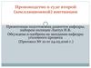 Производство в суде второй (апелляционной) инстанции