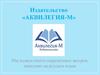 Издательство «АКВИЛЕГИЯ-М»