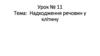 Надходження речовин у клітину