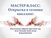 Открытка в технике квиллинг. Мастер-класс