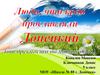 Люди, что край прославили Донецкий