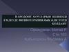 Пародонт ауруларын кешенді емдеуде физиотерапиялық әдістерді қолдану