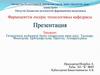 Гетерогенді жүйелерді бөліп тазартудың жеке әдісі. Тұндыру