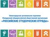 Школа пресс-служб студенческих отрядов Нижегородской области