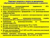 Перечень вопросов к зачету по дисциплине «Организация технического обслуживания и ремонта»