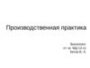 Производственная практика. Обзорная схема Усть-Харампурского месторождения