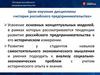 Цели изучения дисциплины «история российского предпринимательства»