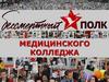 Бессмертный полк Медицинского колледжа