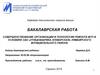 Совершенствование организации и технологии ремонта МТП в условиях ОАО «Птицефабрика Атемарская»