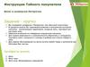 Инструкция тайного покупателя. Визит в универсам Пятерочка