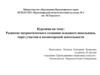 Развитие патриотического сознания младшего школьника, через участия в волонтерской деятельности