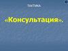 Структура ВС РФ, предназначение видов и родов войск ВС РФ