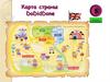 Карта страны DoDidDone