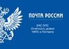 ЕАС ОПС Отчётность уровня УФПС и Почтамта