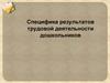 Планирование трудовой деятельности дошкольников