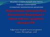 Нормативно-правовая база Российской Федерации в сфере охраны здоровья граждан